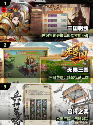 🔥2025最燃三国手游TOP榜💥截图2