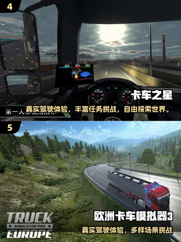 🔥2025最耐玩大货车模拟游戏TOP榜！🎮截图3