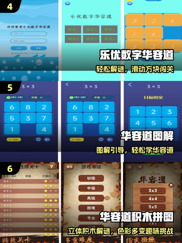 🔥2025最上头数字华容道来了！🧩截图3