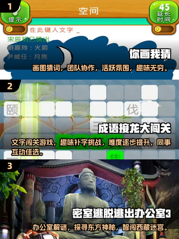 办公室活跃气氛小游戏合集🎉，让工作不再无聊⚡截图2