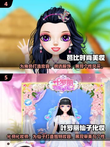 2025最🔥化妆游戏排行✨给娃娃化妆超好玩！截图3