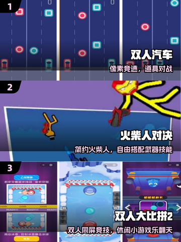 🔥2025最火双人对战手游💥截图2