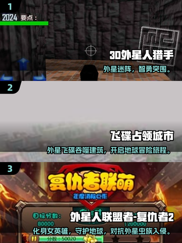 🔥2025必玩外星人游戏推荐！🚀截图2