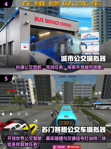 💥2024必玩🔥超真实公交模拟驾驶游戏合集🚗截图3