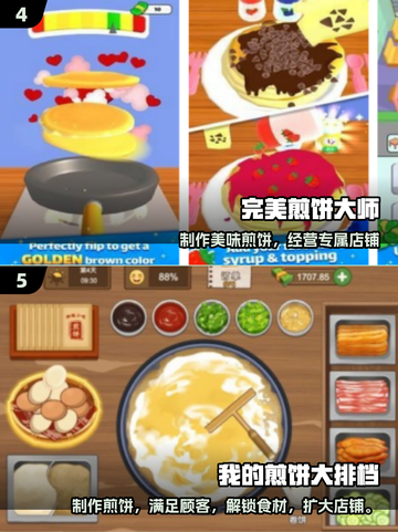 🥞2025超火煎饼手游免费玩！截图3