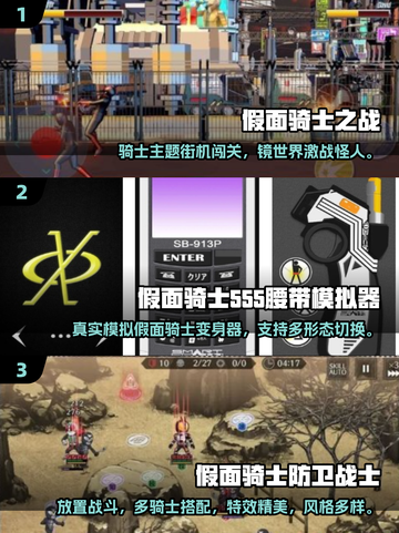 🔥2025必玩！假面骑士龙骑免费游戏推荐🎮截图2