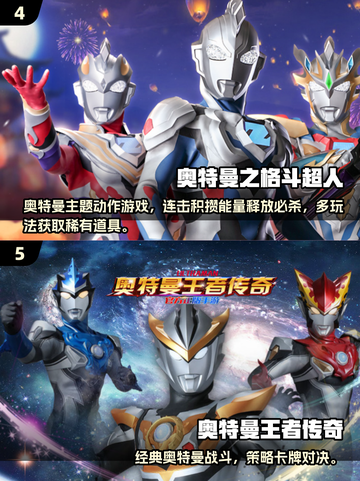 🔥2025必玩奥特曼游戏TOP榜💥🎮截图3