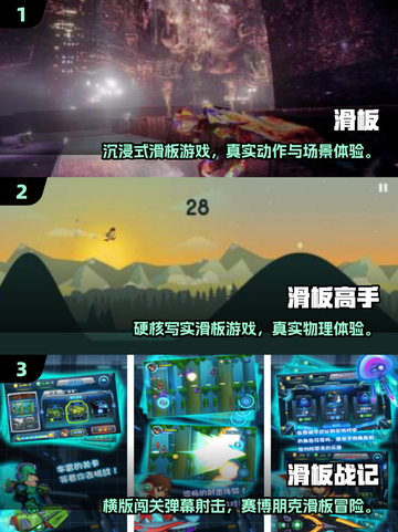 🔥2025超🔥滑板小游戏合集来袭！🎮截图2