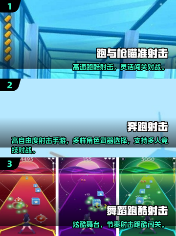 🔥2025爆火奔跑射击手游TOP榜💥🎮截图2