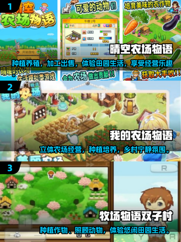 🔥2025超 fun 盘点！不容错过的牧场物语类手游🎉截图2