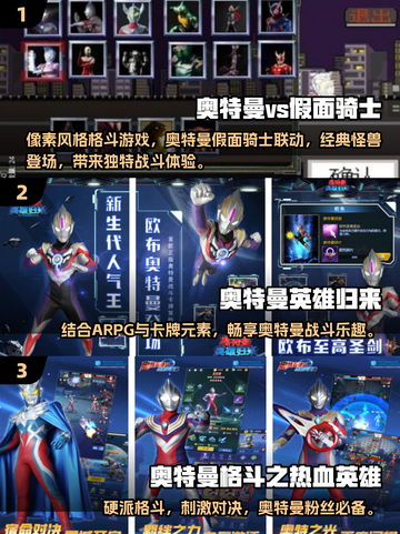 假面骑士🆚奥特曼🔥经典游戏下载链接来了！截图2