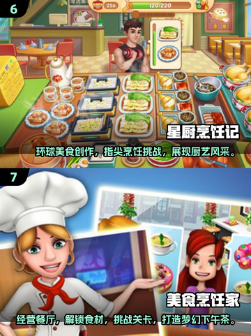 煎饼摊游戏合集🎉2024超耐玩必备清单截图4