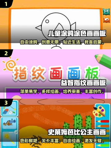 🎨2024超赞儿童画画游戏APP推荐！宝爸宝妈必看🔥截图2