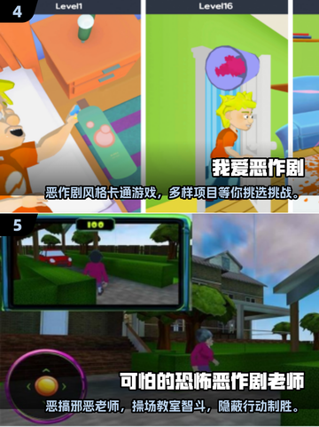 整蛊朋友必备🎉2025最受欢迎恶作剧手游下载合集截图3