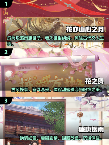 古装游戏推荐🔥2025最值得玩的装扮小游戏👗截图2