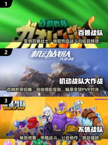 🔥百兽战队手游合集2025💥经典回归🎮怀旧必玩！截图2