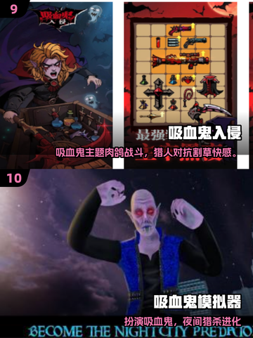 🔥2025吸血鬼游戏TOP榜 vampires🎮高人气推荐截图5