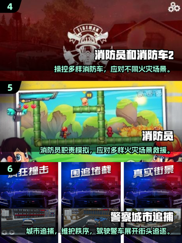 🔥2025最火消防模拟器游戏推荐🎮🔥截图3