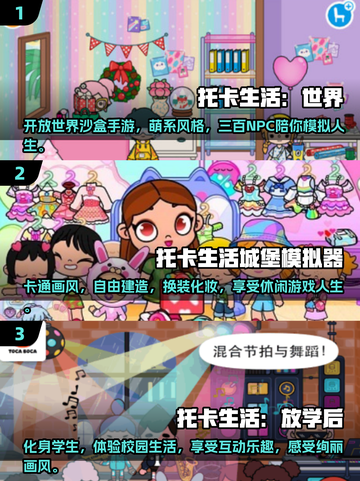 2024超🔥托卡游戏合集🎉好玩到停不下来！截图2