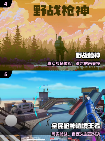 🔥2025最火枪神游戏TOP榜💥截图3