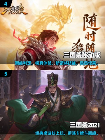 🔥2024年最🔥的三国杀小游戏TOP5✨等你来战！截图3