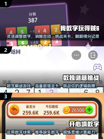 2024必玩🔥数字游戏1-9推荐，超耐玩📌截图2