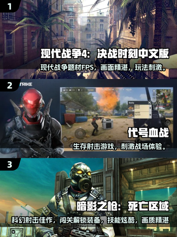 🎮男生必玩！2025免费射击游戏推荐🔥截图2