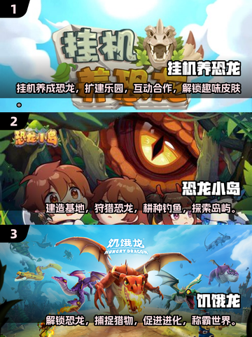 🦖2025超🔥恐龙养成游戏推荐 Dinosaurs游戏下载指南截图2