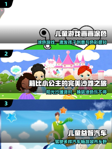 🔥2025最火儿童游戏TOP榜🎮截图2