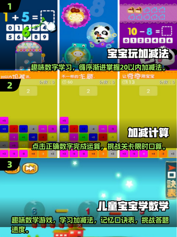 🔥2025超耐玩儿童数学手游推荐🎉截图2