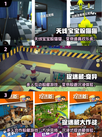 🔥2025免费躲猫猫游戏大集合！👀截图2