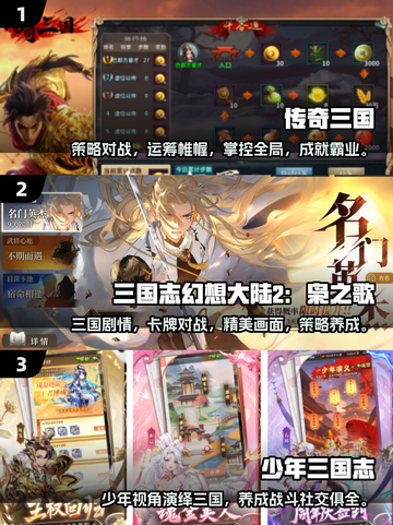 🔥2025最受欢迎三国游戏合集🎉玩转策略与热血！截图2
