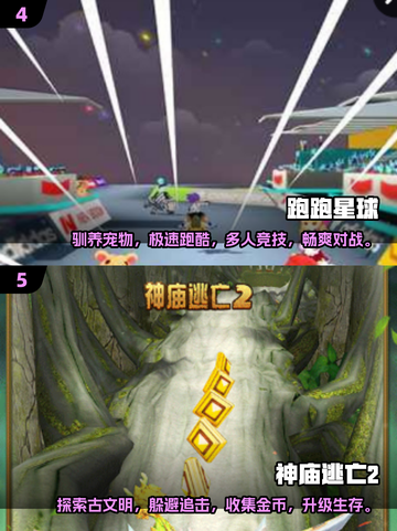 🔥2025最FUN跑酷手游下载💥让你欲罢不能！截图3