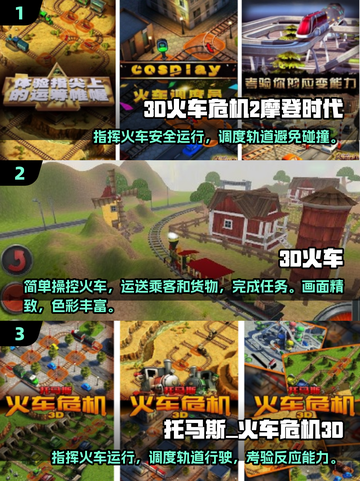 🔥2024必玩！超酷3D模拟火车手游合集🎮截图2