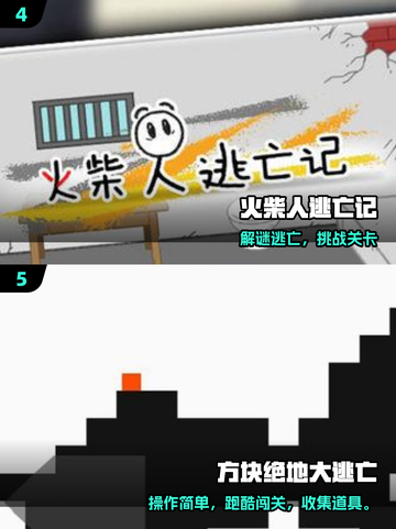 👦🔥2025最火逃亡手游曝光！截图3