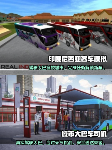 🔥2025最受欢迎大巴手游下载大全🎮截图3