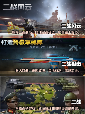 🔥二战手游推荐，免费下载玩到爽！🎮截图2