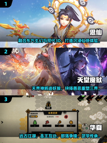 🔥2025最热仙侠手游榜TOP10✨截图2