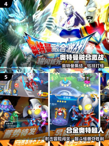 🔥2025最火奥特曼手游TOP5💥截图3