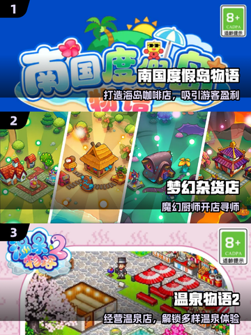 🔥2025最火日本经营游戏物语🎮截图2