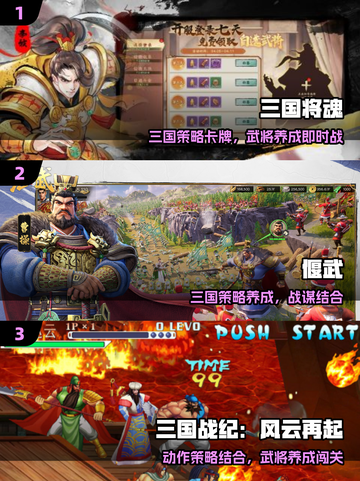 🔥2025最火三国手游TOP10💥截图2