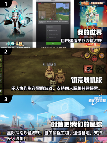 🔥2025沙盒手游推荐！联机开黑超带感🎮截图2