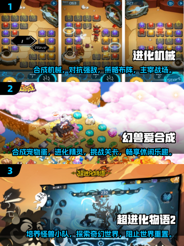 2025热门合成进化手游🔥你玩过几款？截图2