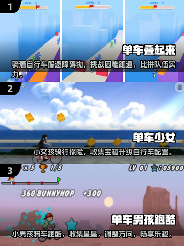 🔥2024超好玩单车骑行游戏合集🚴‍♂快来挑战你的速度与激情！截图2