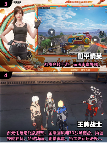 🔥2025腾讯射击游戏合集💥免费畅玩TOP榜🎮截图3