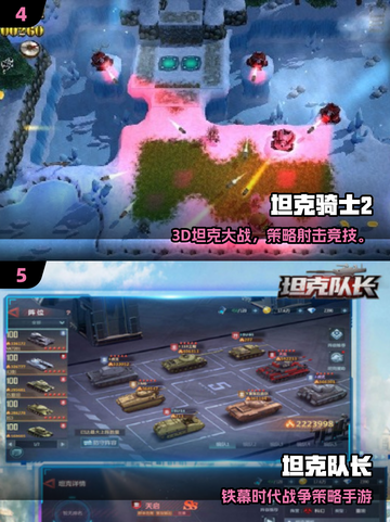 🔥2025最燃坦克手游排行榜出炉！💥截图3