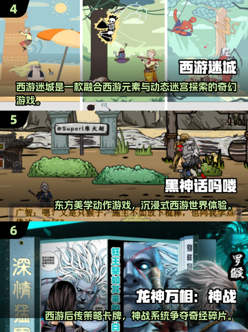2025西游游戏大爆发💥这5款必玩！🎮截图3