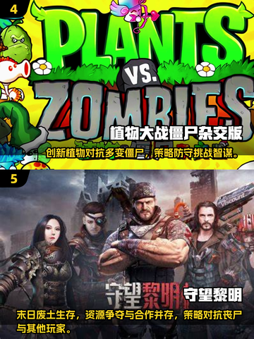 🔥2025必玩！人气僵尸对战游戏🔥截图3