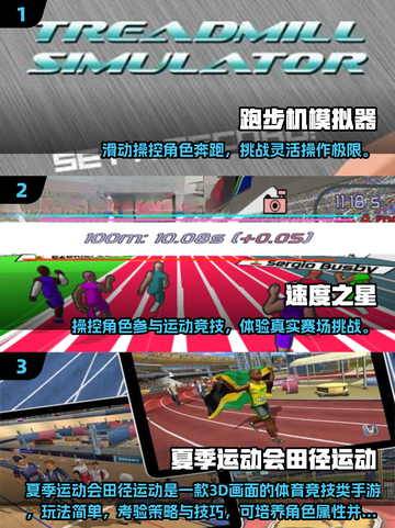 🏃♀2025最火跑步游戏大揭秘！🔥截图2