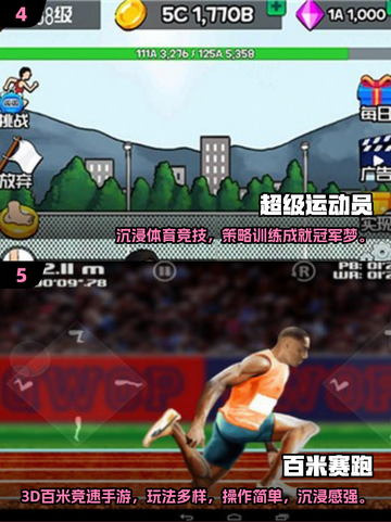 🔥2025必玩田径游戏推荐💥经典运动会游戏下载分享🏆截图3